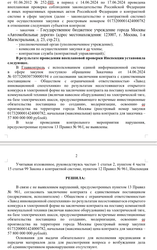 Заводу со странностями отстегнули контракт на 57 млрд: Когогин в доле? dzkiqhdihridqurkm